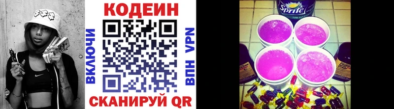 Кодеиновый сироп Lean Purple Drank  Катайск 